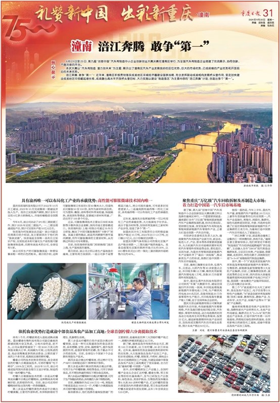 《重庆日报》报道快思瑞“独家武器” | 微球赋能汽车轻量减排(图1)
