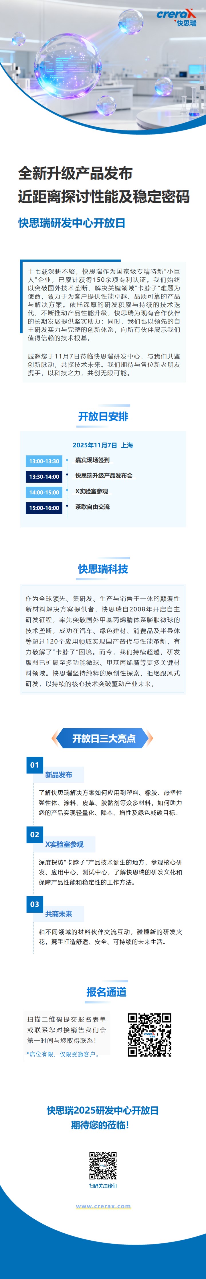 快思瑞研发中心开放日 | 近距离探讨性能及稳定密码(图1)